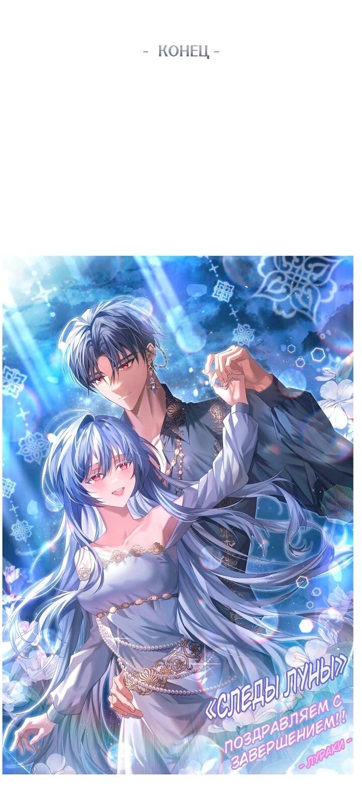 Манга Следы Луны - Глава 90 Страница 85