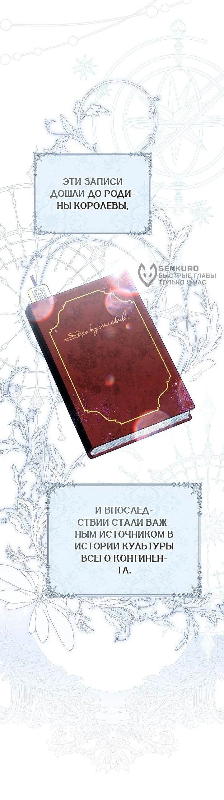 Манга Следы Луны - Глава 90 Страница 84