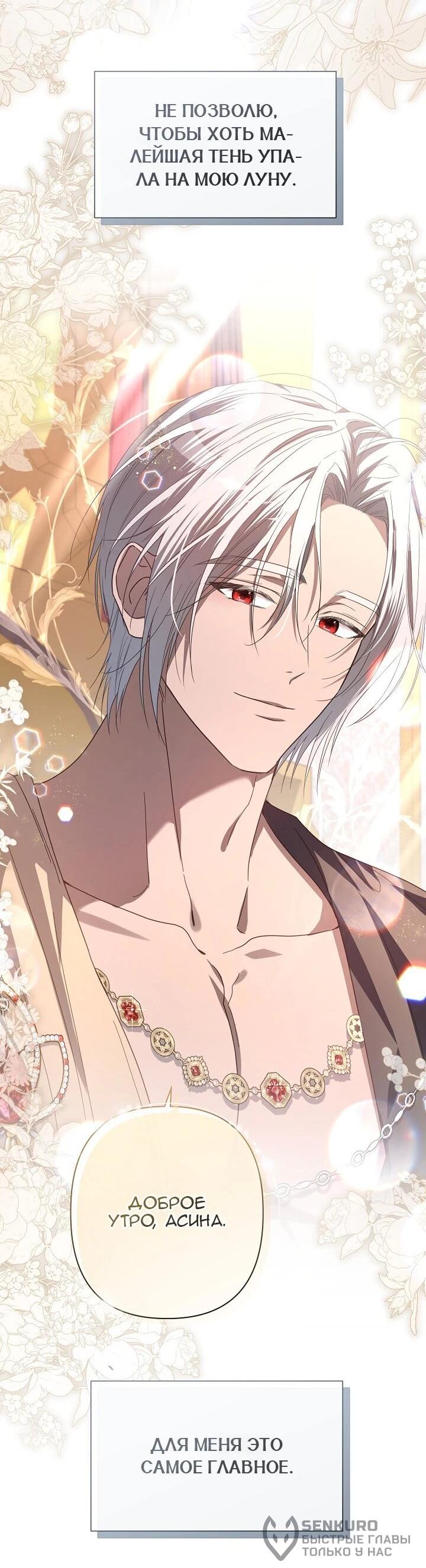 Манга Следы Луны - Глава 90 Страница 72