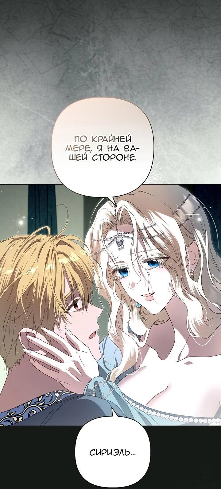 Манга Следы Луны - Глава 90 Страница 33
