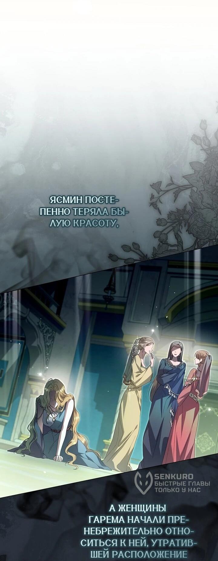 Манга Следы Луны - Глава 90 Страница 8