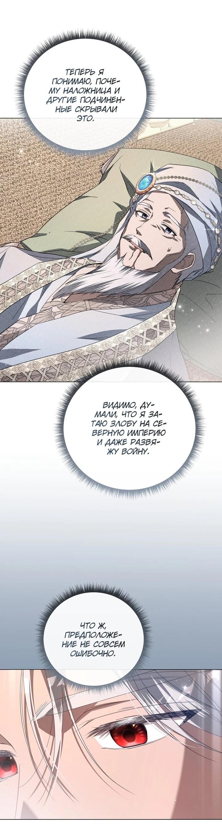 Манга Следы Луны - Глава 90 Страница 60