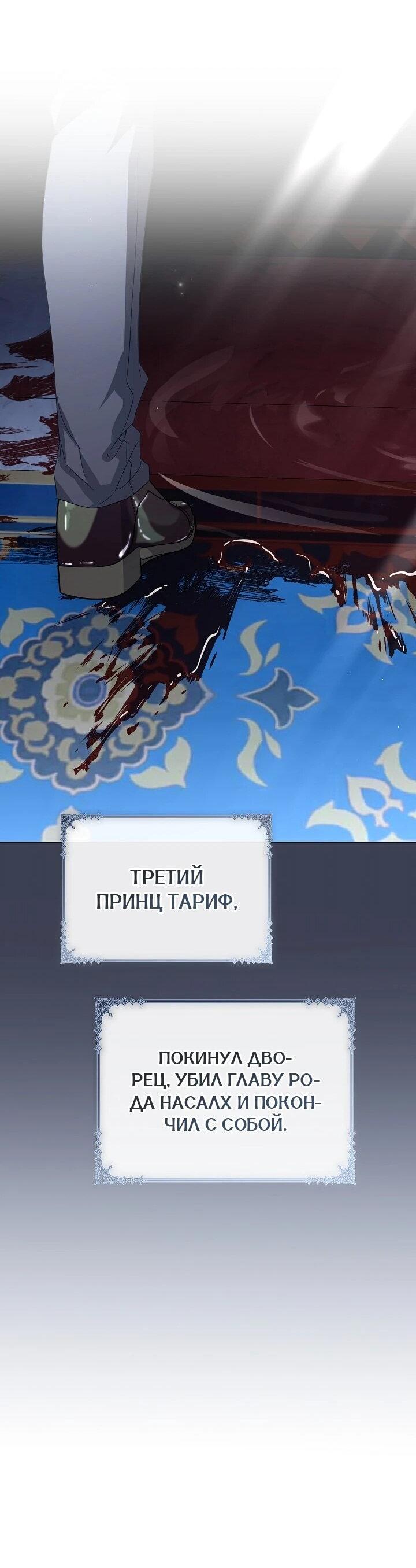 Манга Следы Луны - Глава 90 Страница 57