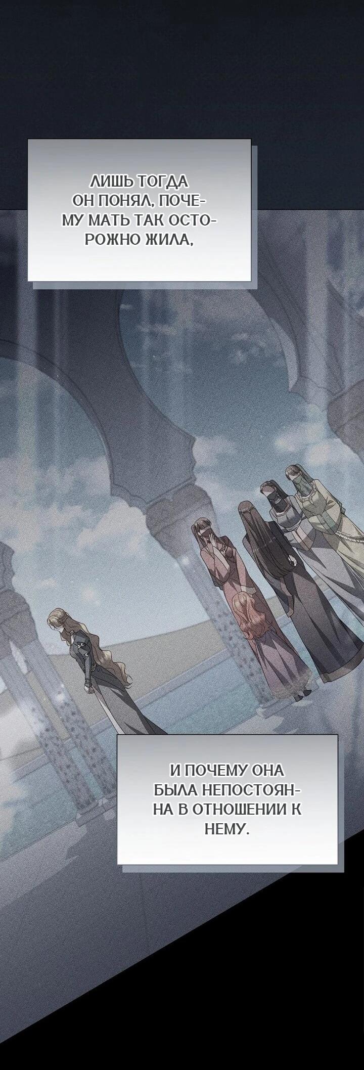 Манга Следы Луны - Глава 90 Страница 20