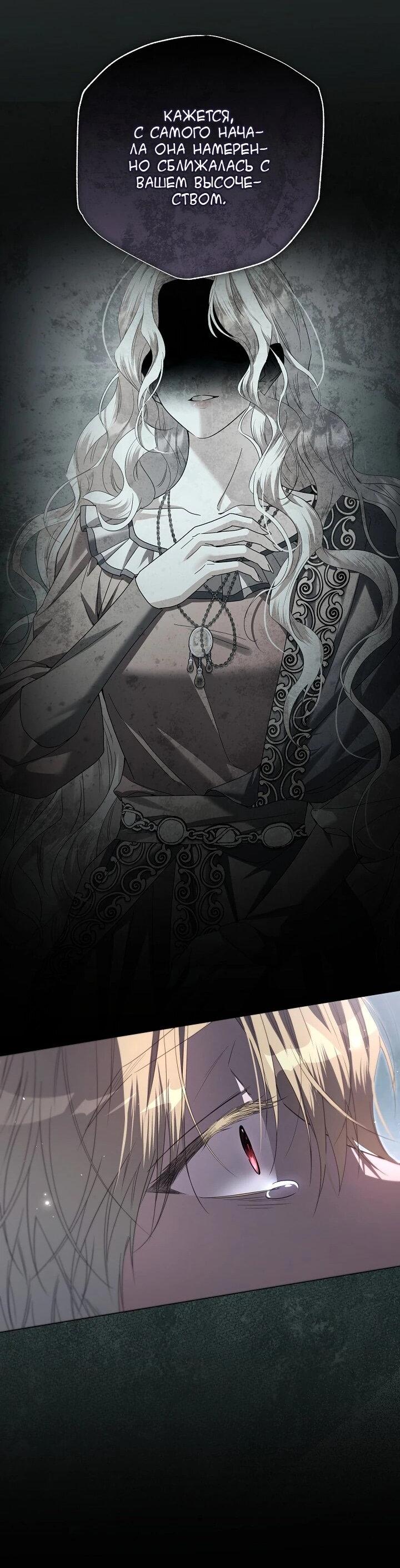 Манга Следы Луны - Глава 90 Страница 45