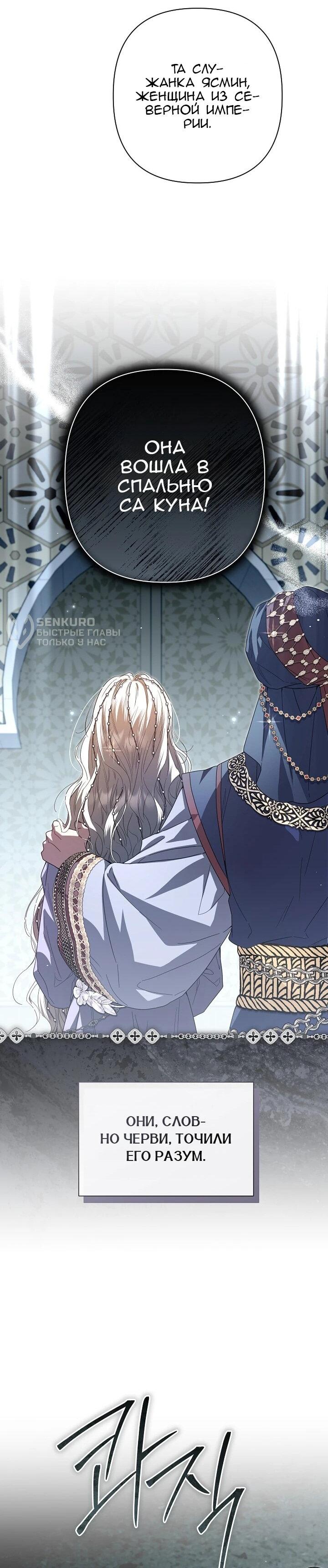 Манга Следы Луны - Глава 90 Страница 40