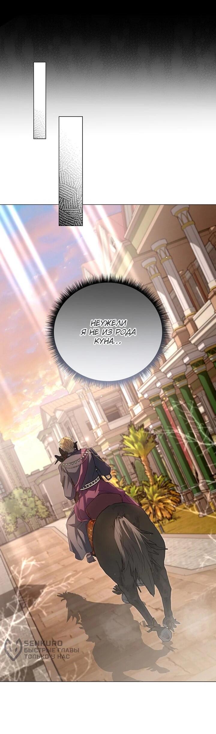Манга Следы Луны - Глава 90 Страница 21