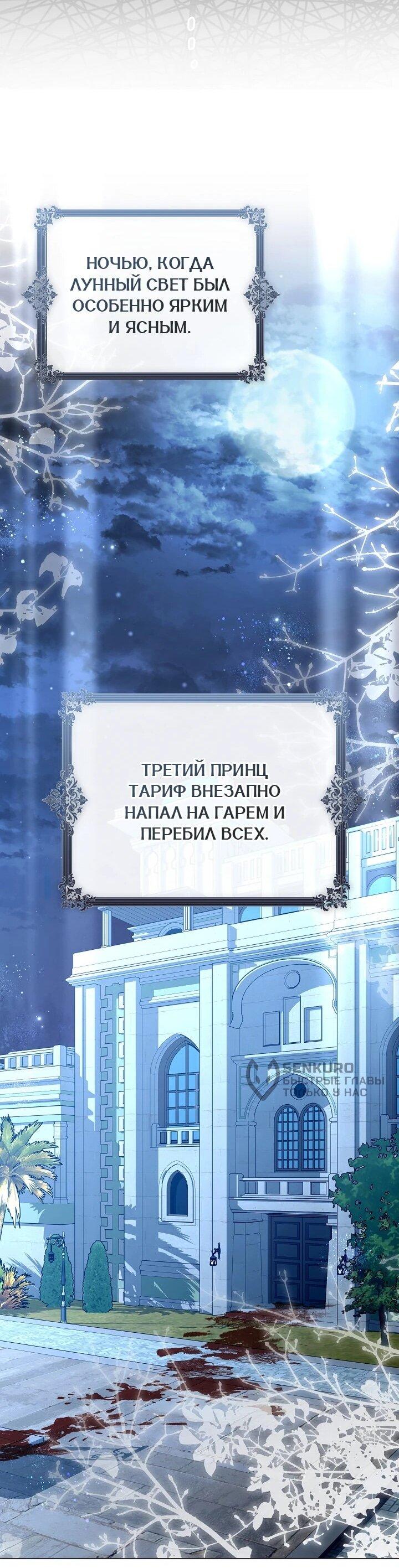 Манга Следы Луны - Глава 90 Страница 51