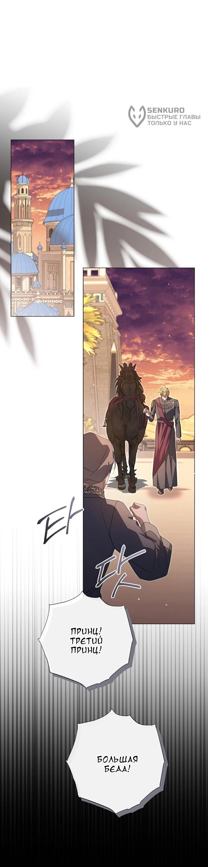 Манга Следы Луны - Глава 90 Страница 26