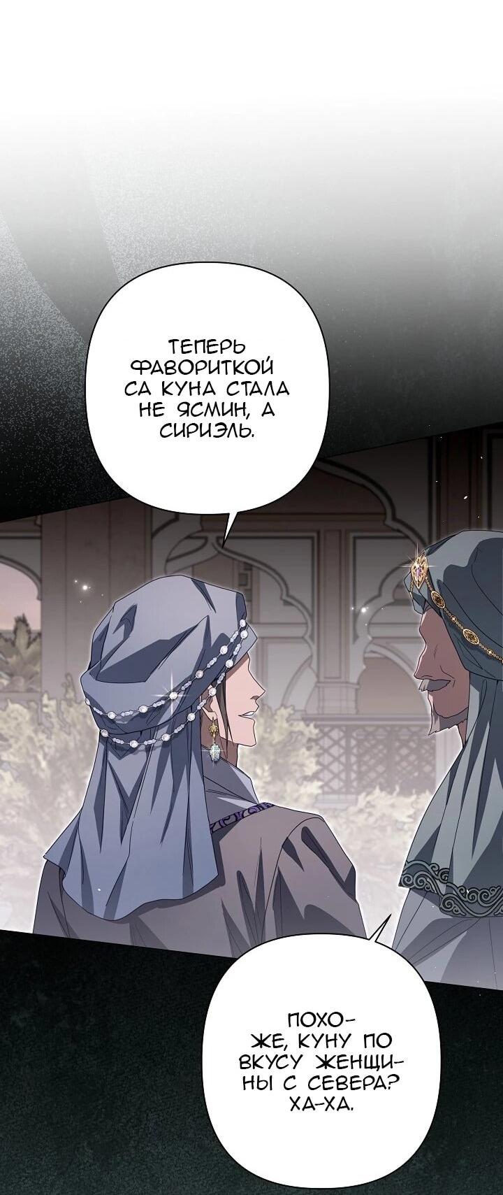 Манга Следы Луны - Глава 90 Страница 42