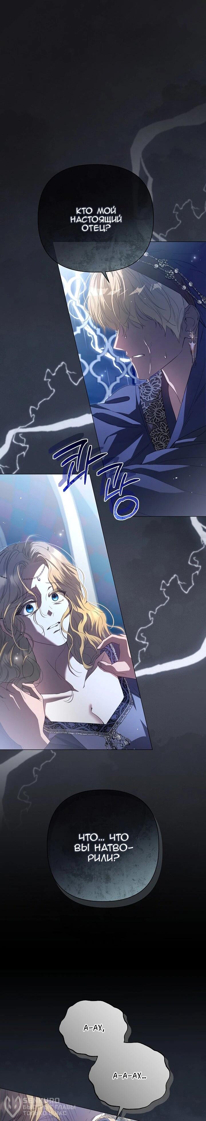 Манга Следы Луны - Глава 90 Страница 17