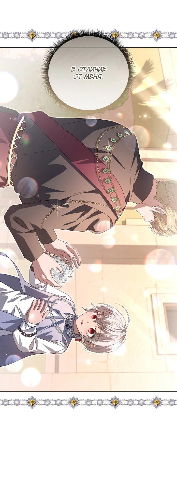 Манга Следы Луны - Глава 90 Страница 25