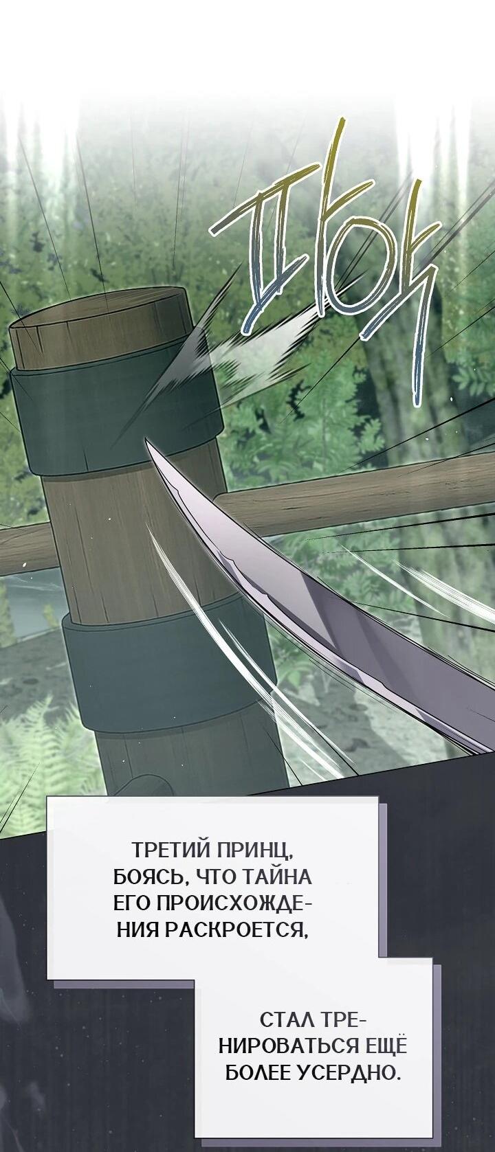 Манга Следы Луны - Глава 90 Страница 38