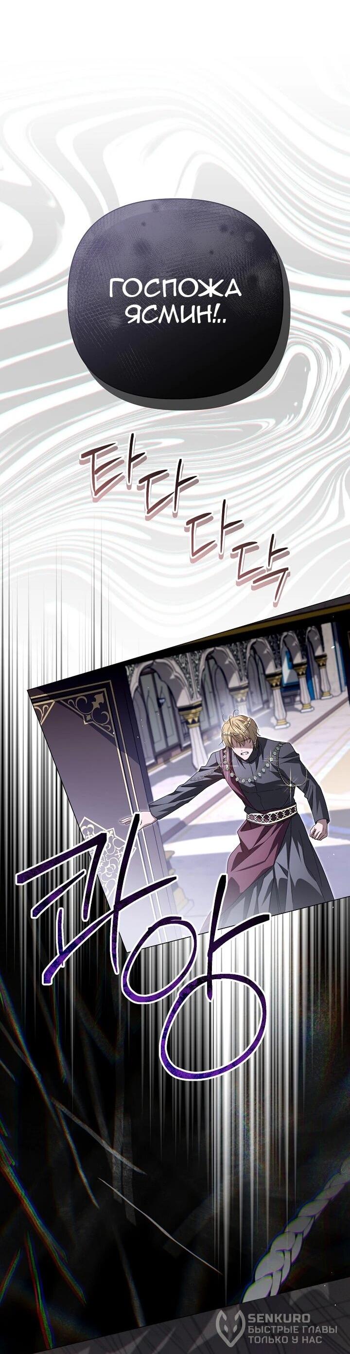 Манга Следы Луны - Глава 90 Страница 29