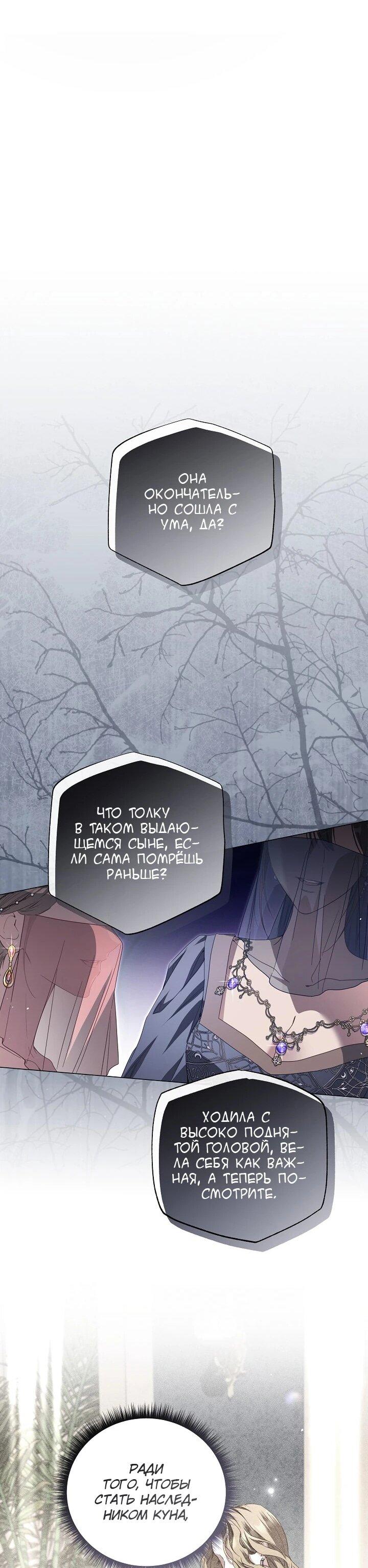 Манга Следы Луны - Глава 90 Страница 31