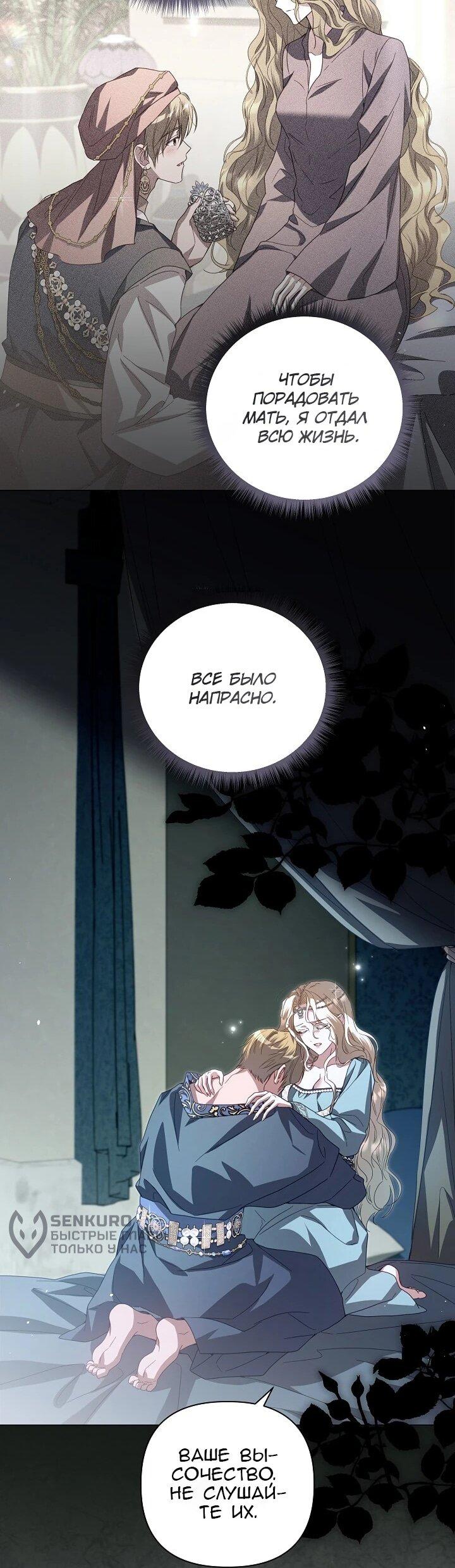Манга Следы Луны - Глава 90 Страница 32