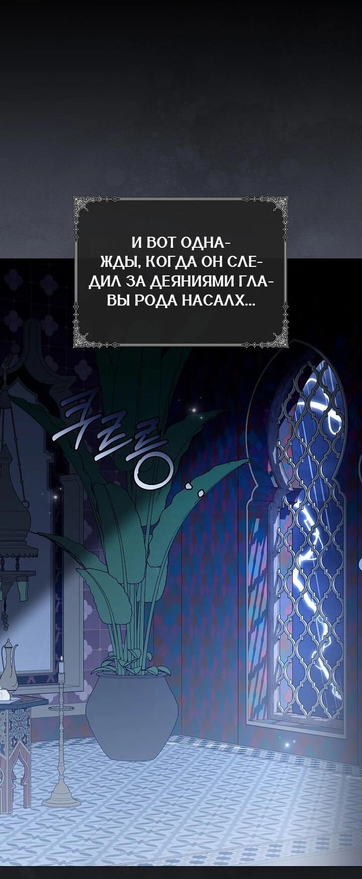 Манга Следы Луны - Глава 90 Страница 15