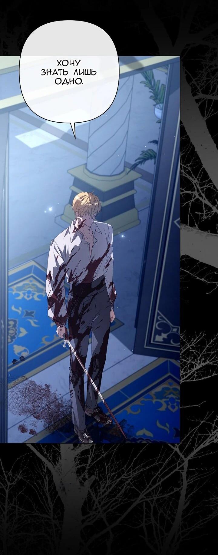 Манга Следы Луны - Глава 90 Страница 53
