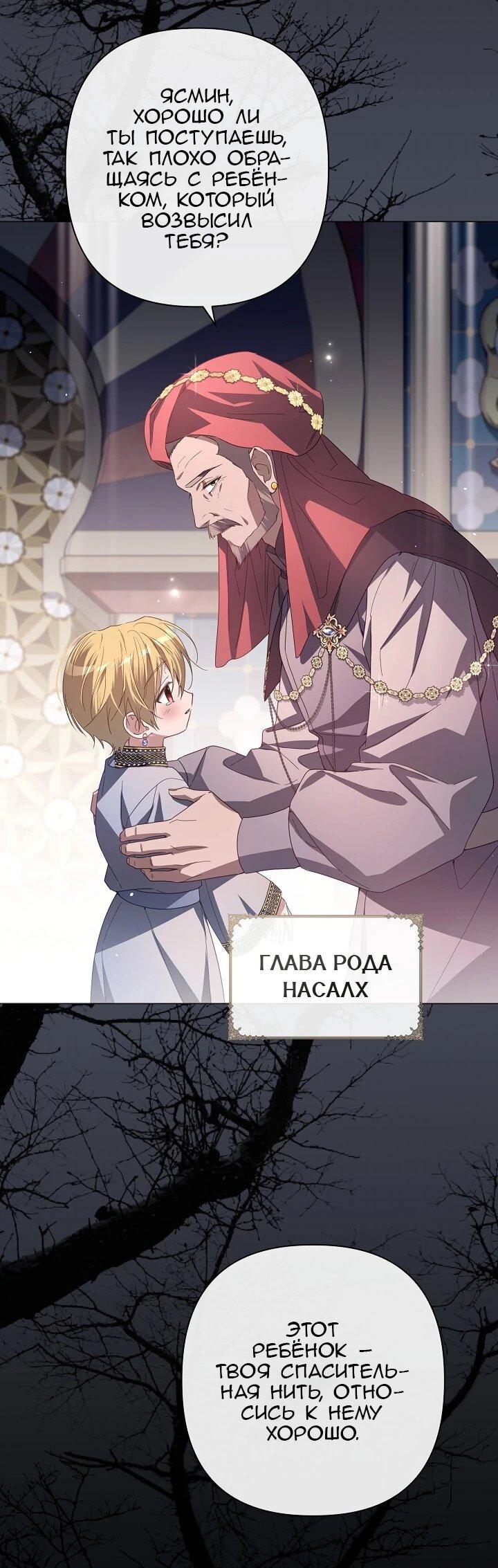 Манга Следы Луны - Глава 89 Страница 29