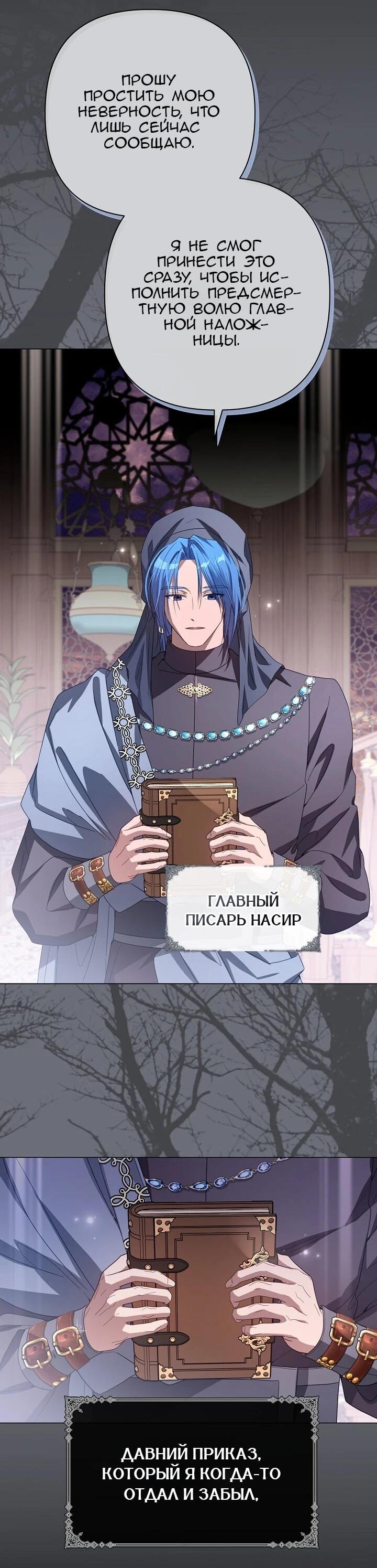 Манга Следы Луны - Глава 89 Страница 18
