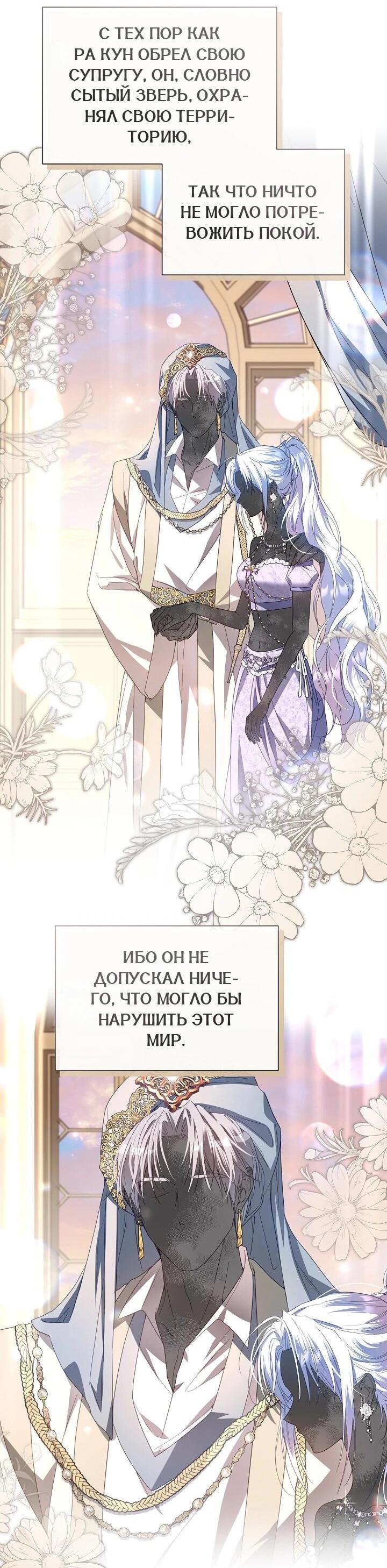 Манга Следы Луны - Глава 89 Страница 2