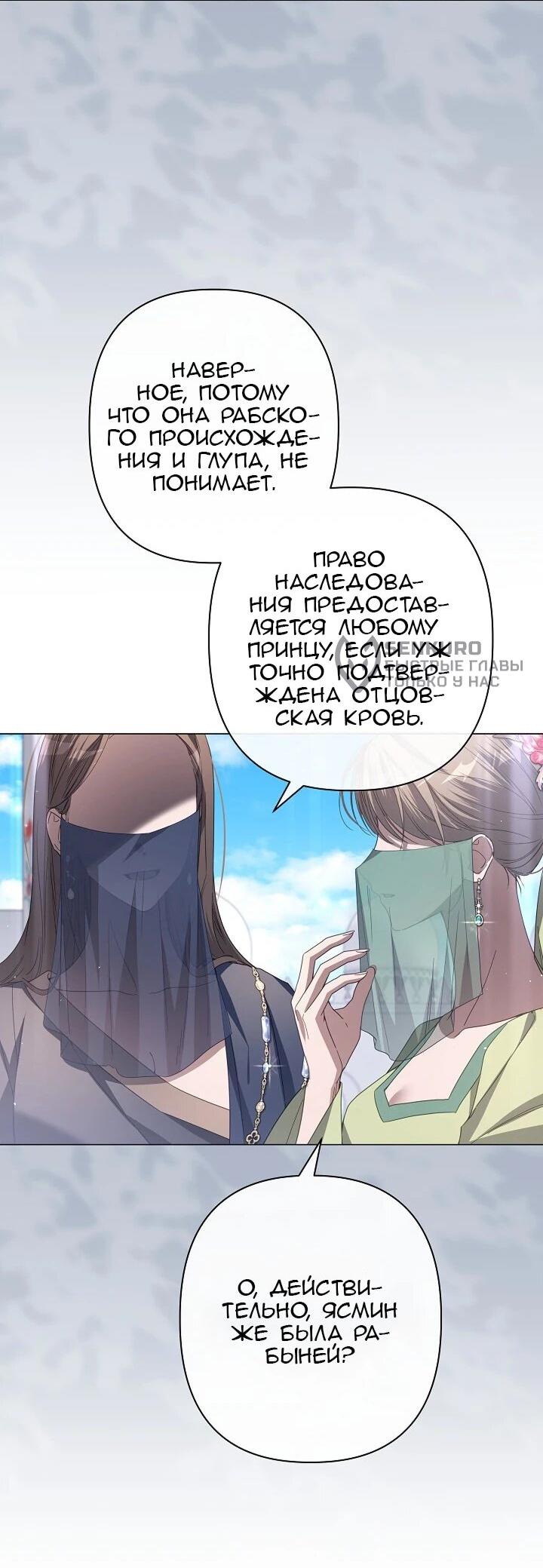 Манга Следы Луны - Глава 89 Страница 35