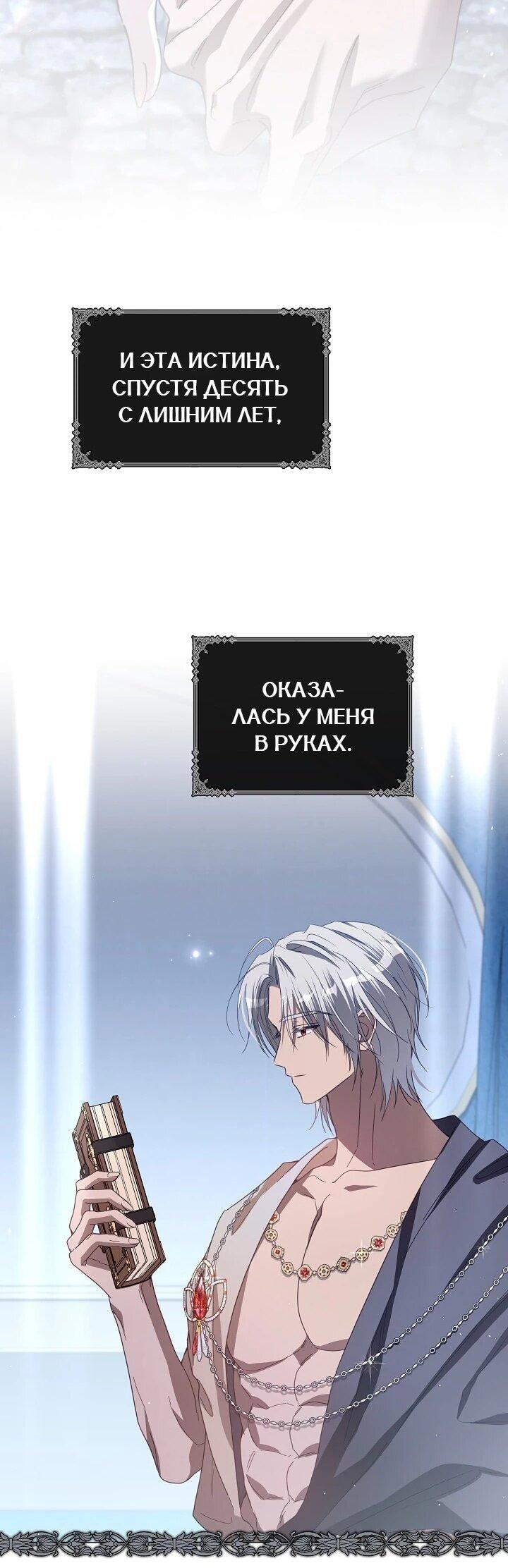 Манга Следы Луны - Глава 89 Страница 21