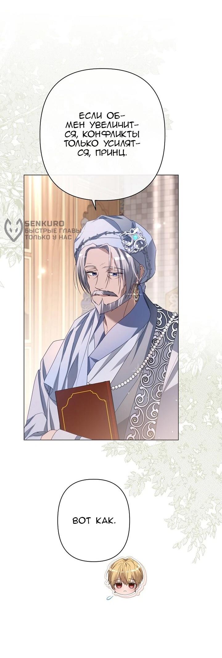 Манга Следы Луны - Глава 89 Страница 51