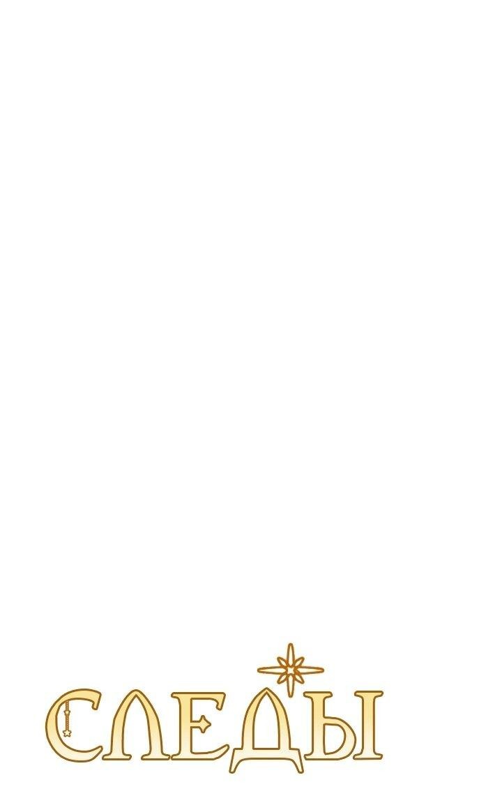 Манга Следы Луны - Глава 89 Страница 22