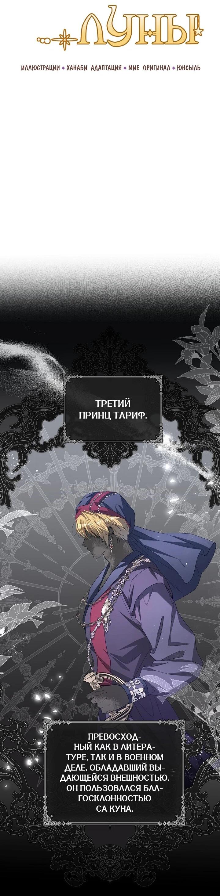 Манга Следы Луны - Глава 89 Страница 23
