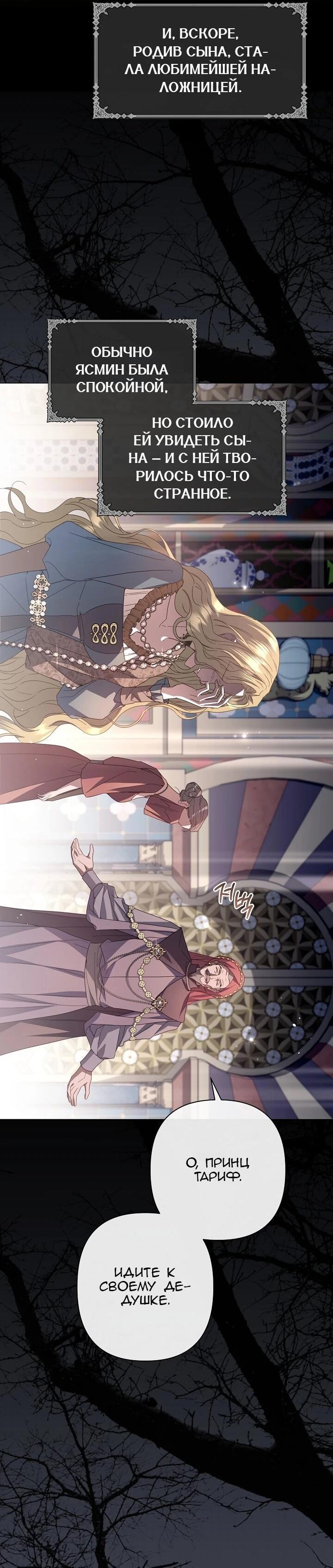 Манга Следы Луны - Глава 89 Страница 28