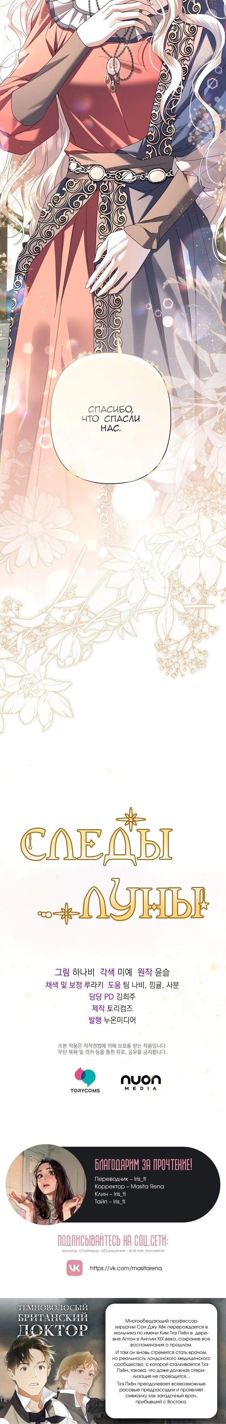 Манга Следы Луны - Глава 89 Страница 60