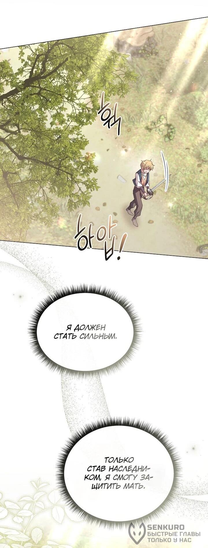 Манга Следы Луны - Глава 89 Страница 38