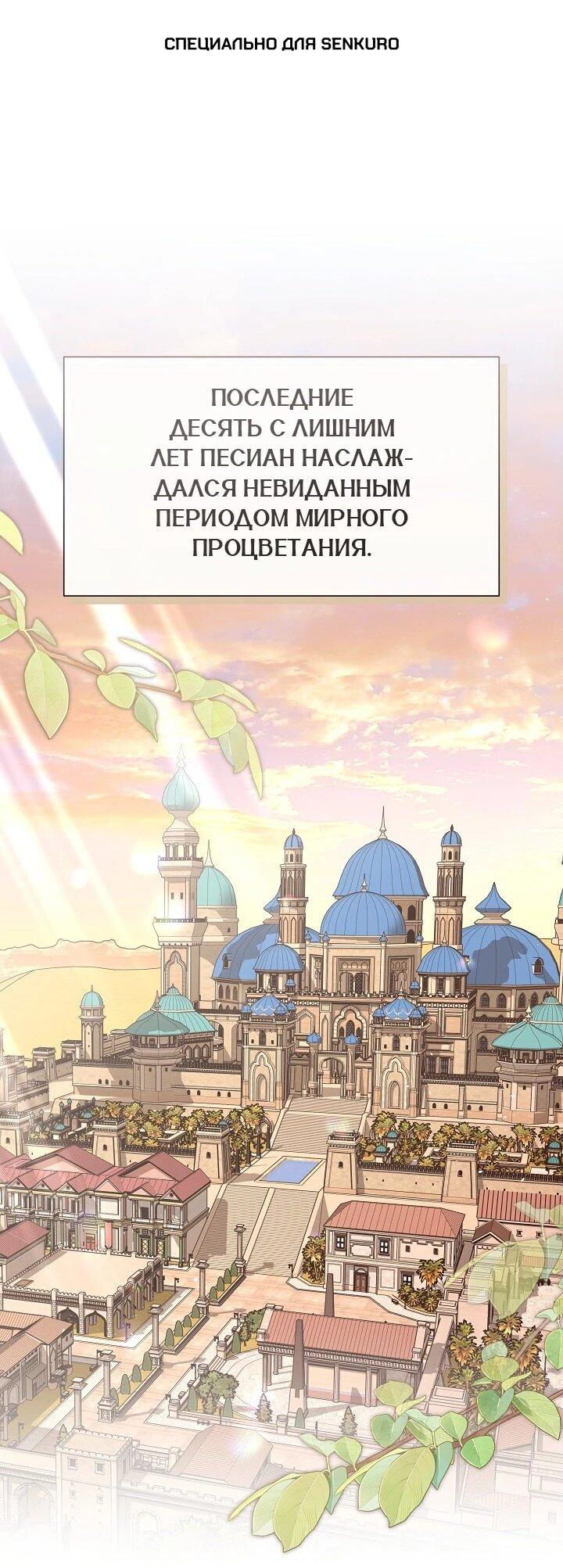 Манга Следы Луны - Глава 89 Страница 1