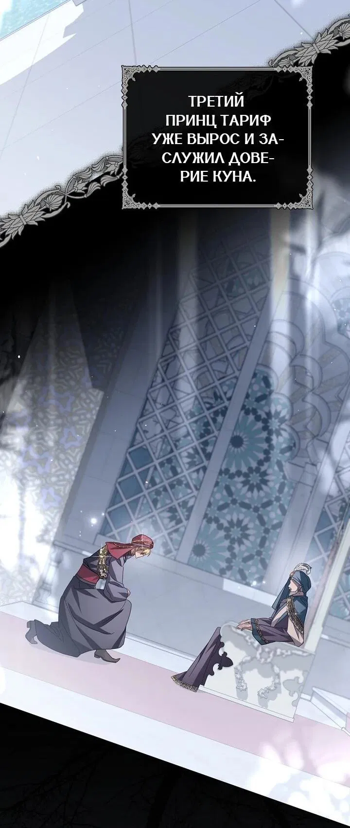 Манга Следы Луны - Глава 89 Страница 42