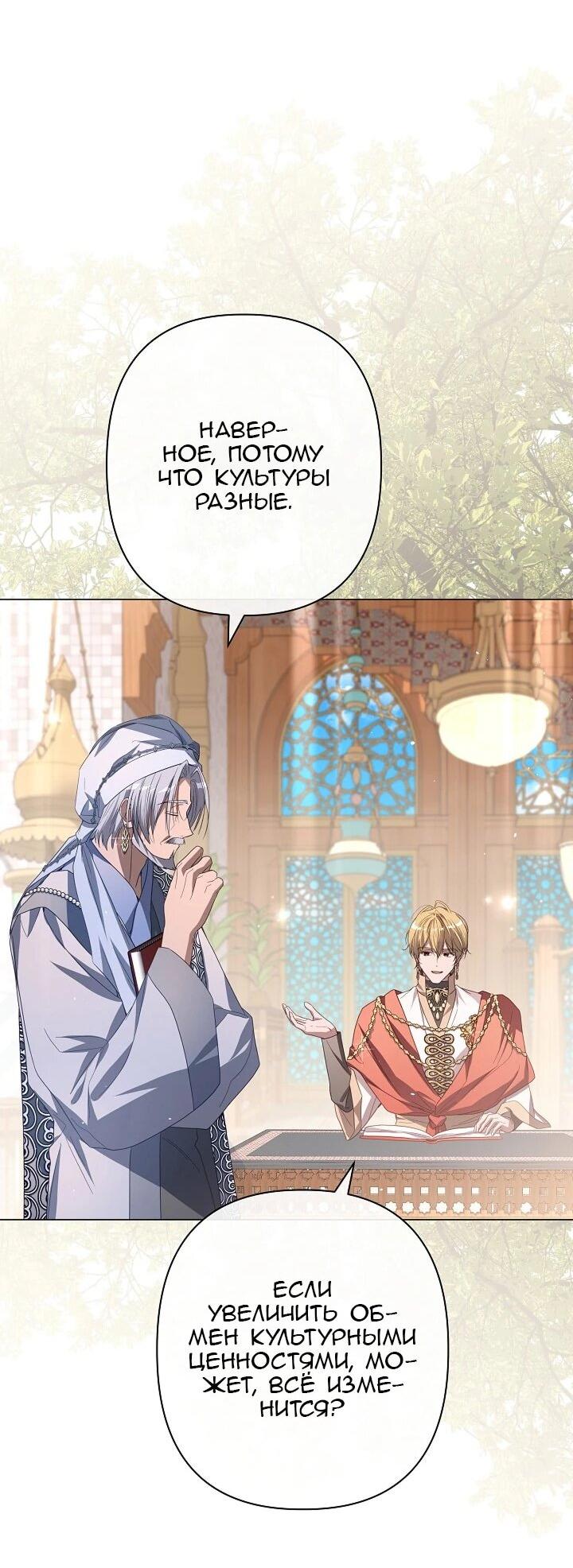 Манга Следы Луны - Глава 89 Страница 50