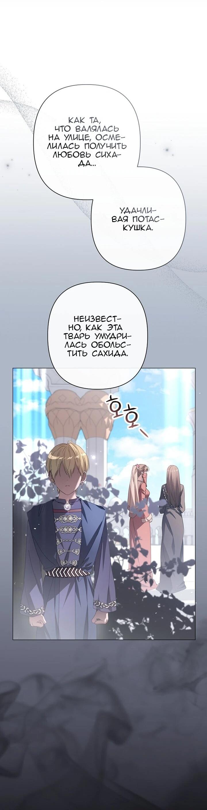 Манга Следы Луны - Глава 89 Страница 36