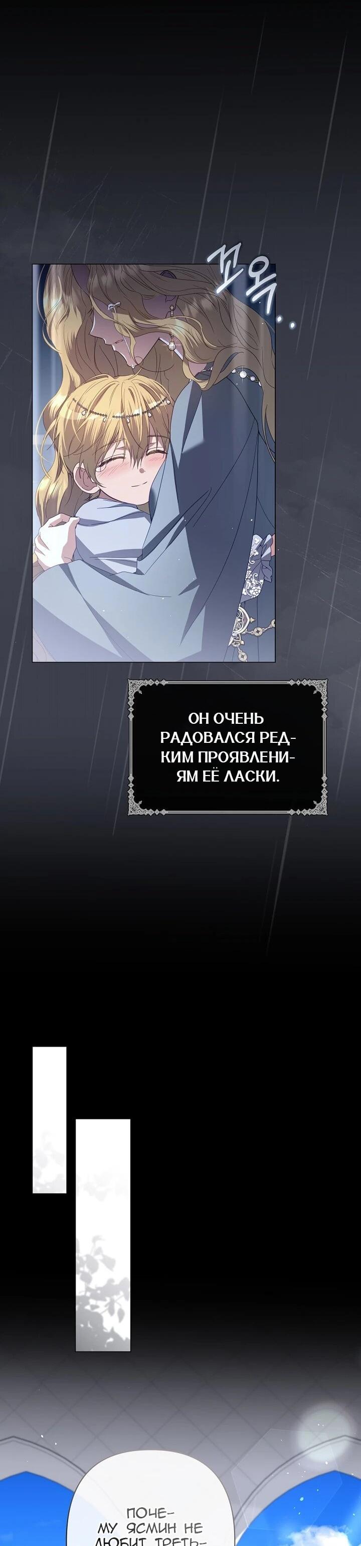 Манга Следы Луны - Глава 89 Страница 33