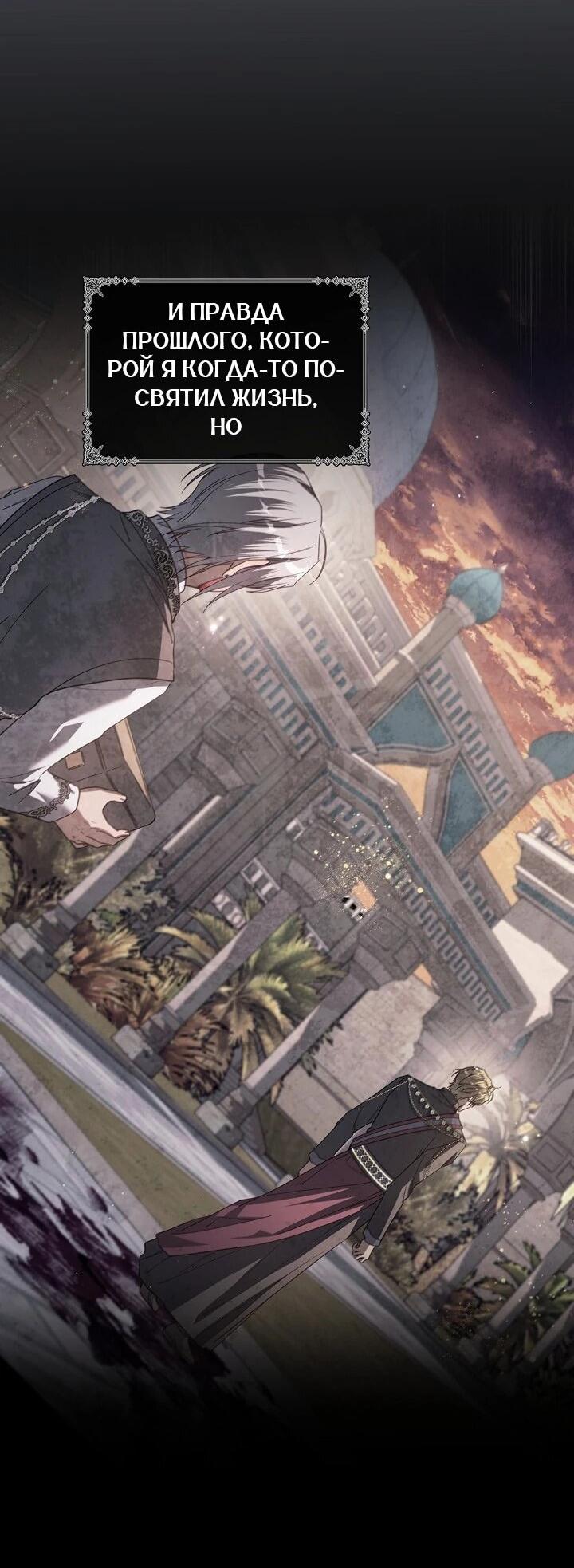 Манга Следы Луны - Глава 89 Страница 19