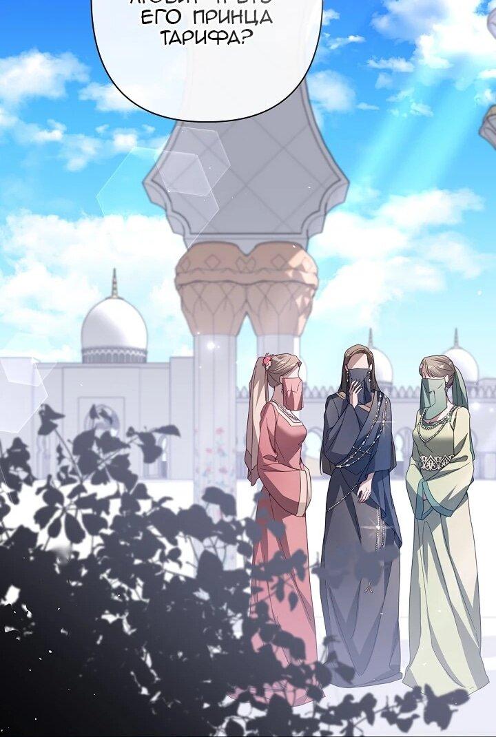 Манга Следы Луны - Глава 89 Страница 34