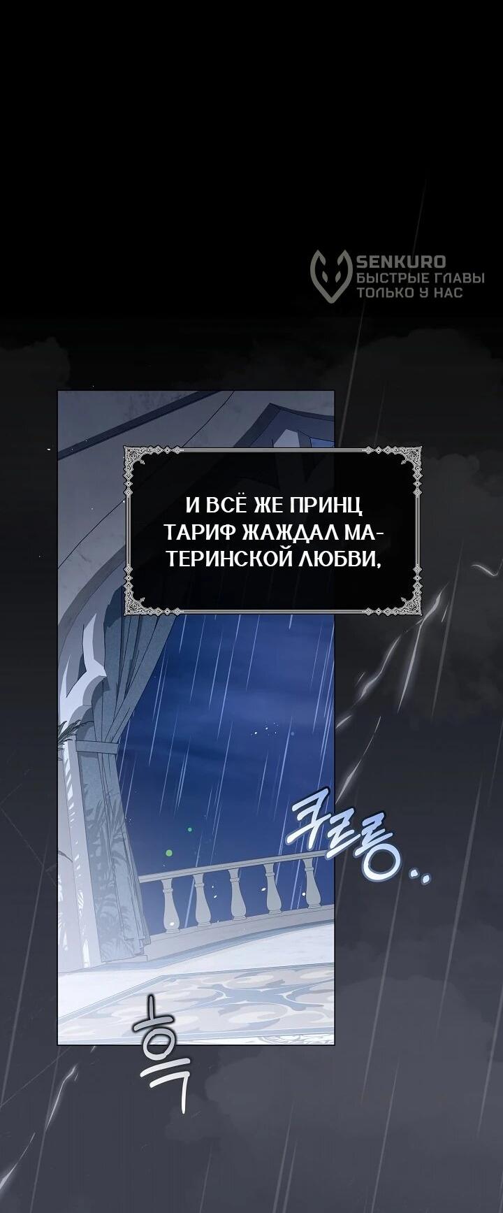 Манга Следы Луны - Глава 89 Страница 31