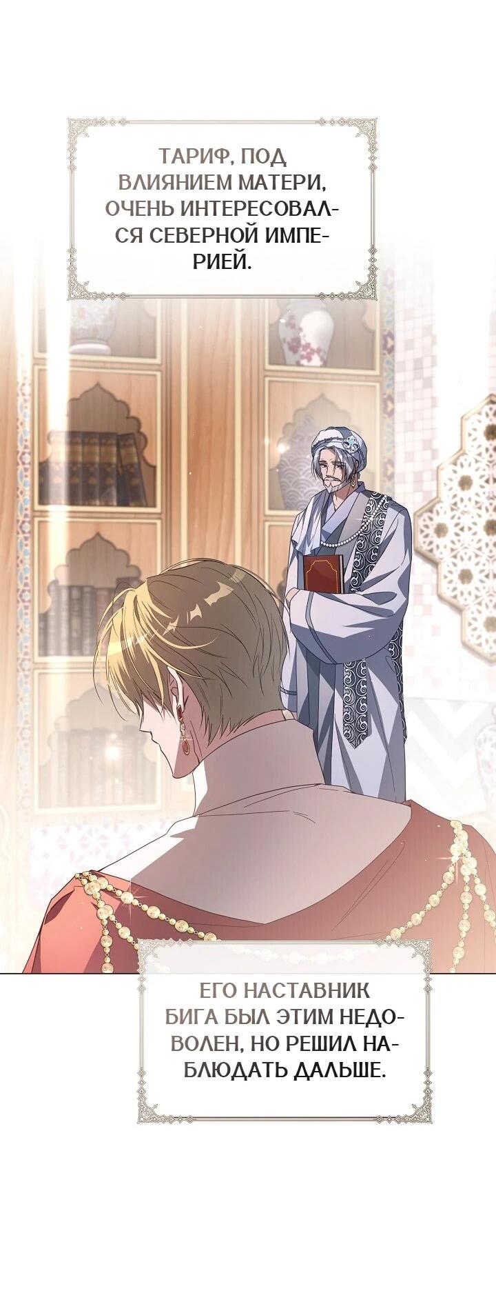 Манга Следы Луны - Глава 89 Страница 52