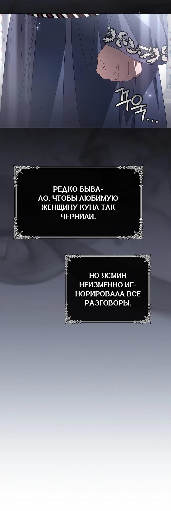 Манга Следы Луны - Глава 89 Страница 37