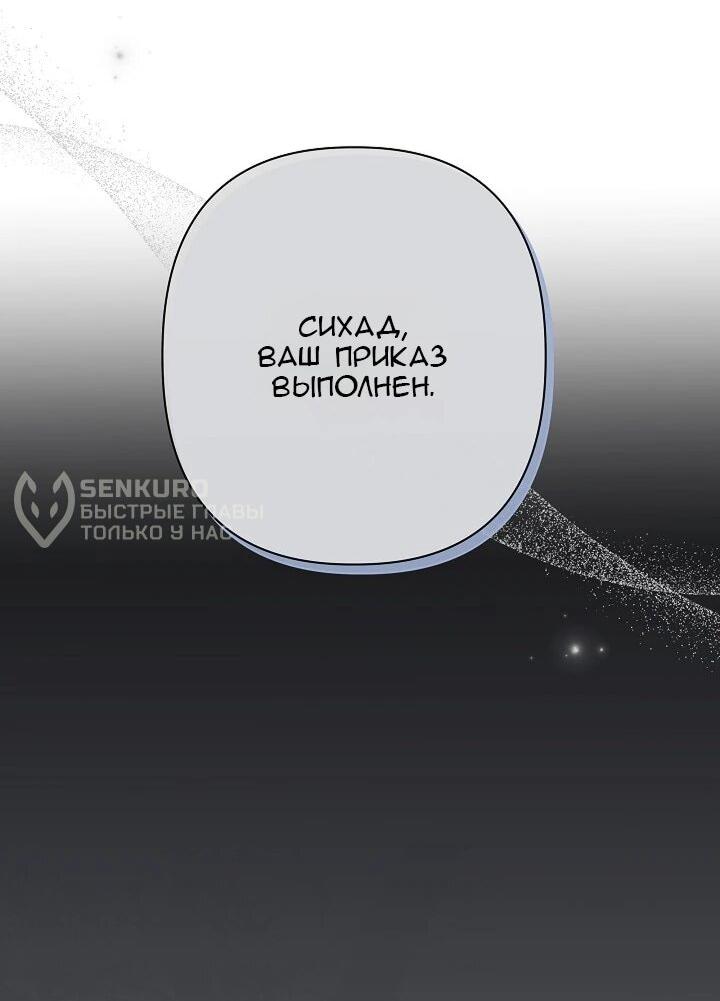 Манга Следы Луны - Глава 89 Страница 17