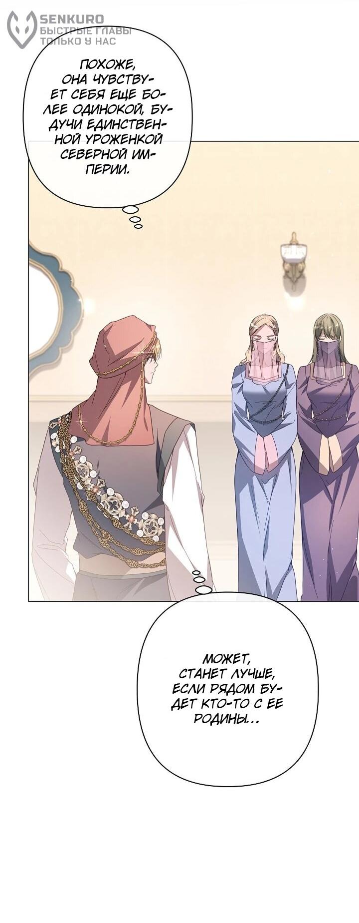 Манга Следы Луны - Глава 89 Страница 47
