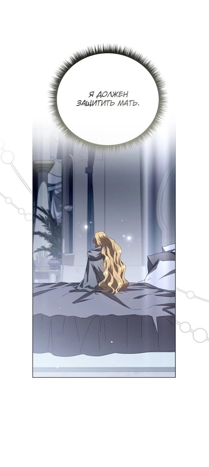 Манга Следы Луны - Глава 89 Страница 40