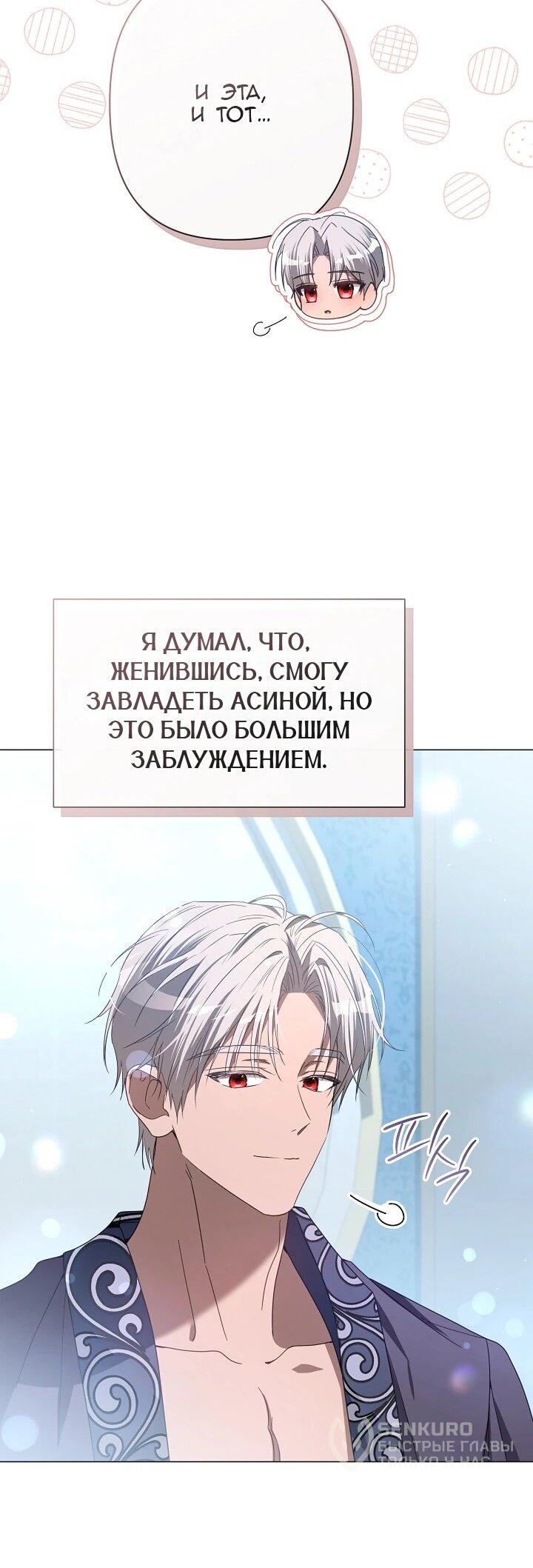 Манга Следы Луны - Глава 88 Страница 58