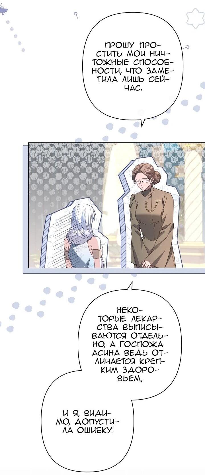 Манга Следы Луны - Глава 88 Страница 42