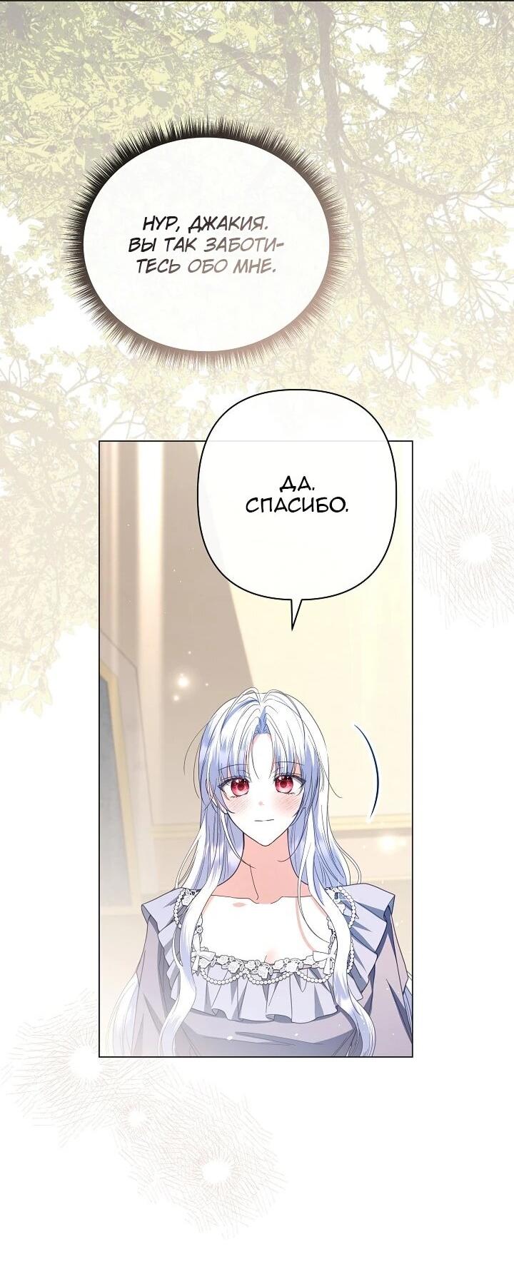 Манга Следы Луны - Глава 88 Страница 28