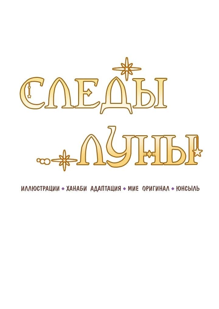 Манга Следы Луны - Глава 88 Страница 9